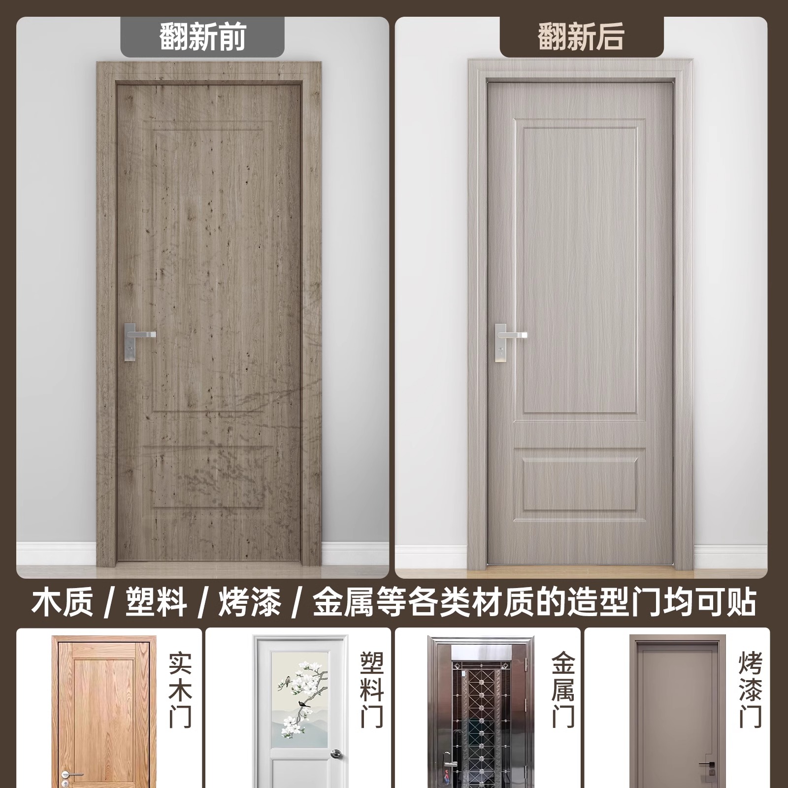 门贴纸木门翻新自粘贴门壁纸入户门改色贴膜旧门遮丑全包木纹贴纸 - 图2