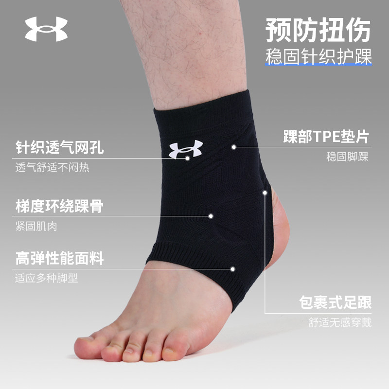 安德玛护踝防崴脚薄款男女脚踝保护套固定篮球跑步骑行预防扭伤,淘宝优惠券,粉丝福利购,淘宝优惠卷