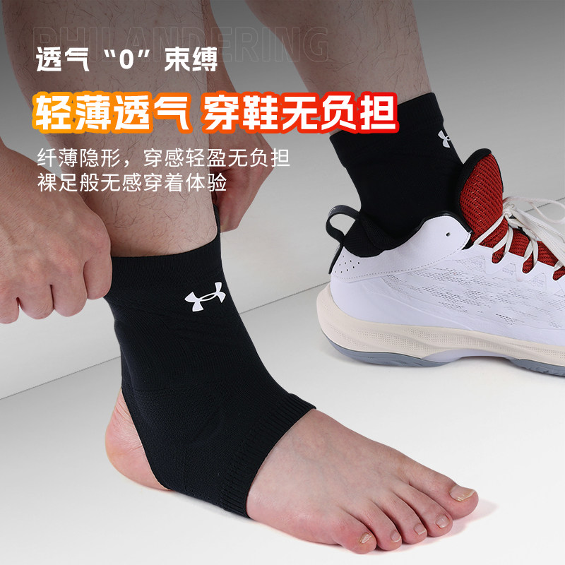 安德玛护踝防崴脚薄款男女脚踝保护套固定篮球跑步骑行预防扭伤,淘宝优惠券,粉丝福利购,淘宝优惠卷