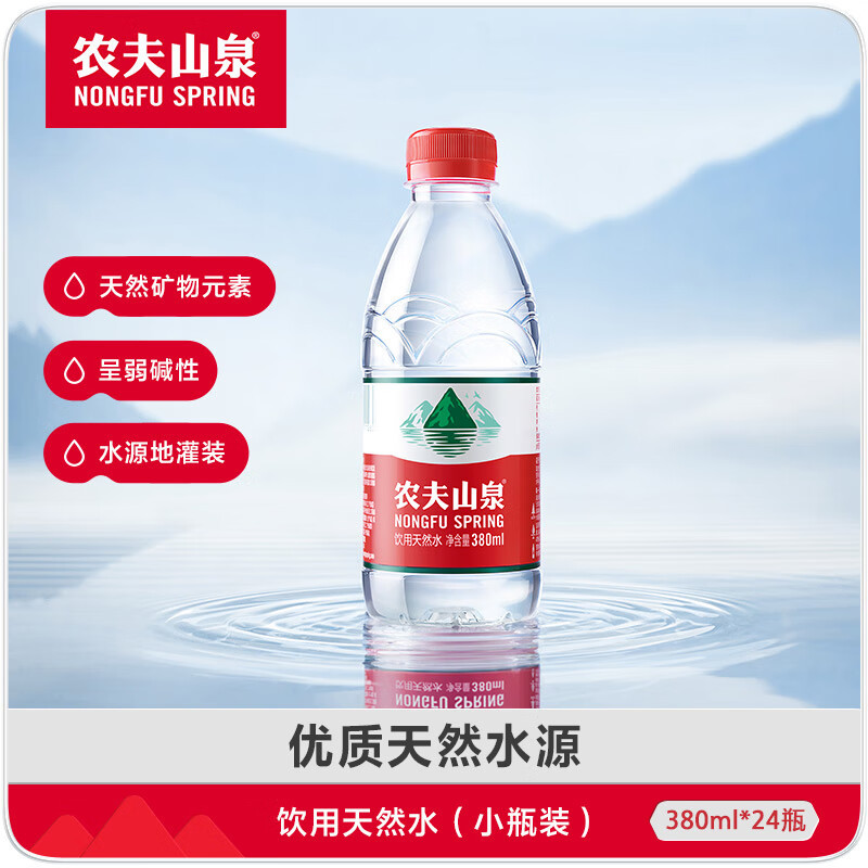 农夫山泉饮用天然水380ml/550ml*12/24小瓶饮用水整箱装非矿泉水 - 图1