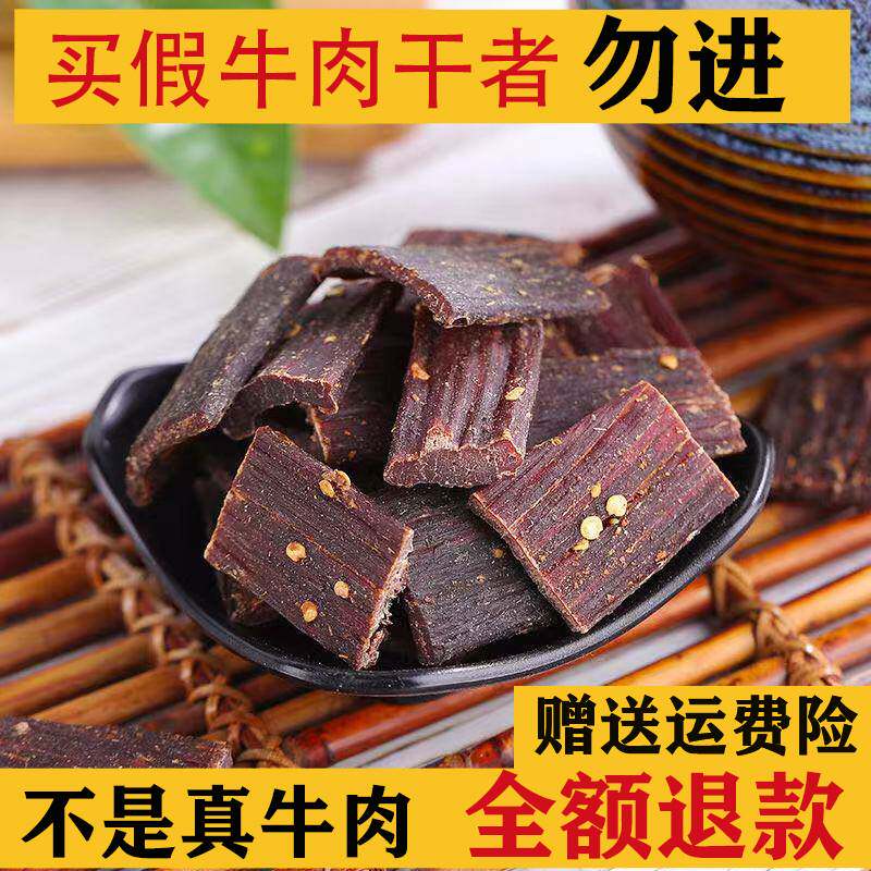 正宗风干牛肉干手撕麻辣牦牛肉干500g西藏内蒙四川土特产营养零食