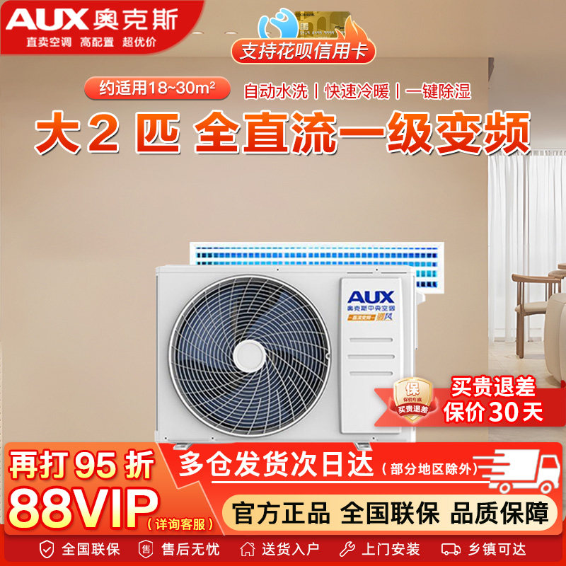 奥克斯中央空调全直流一级变频大1.5匹/2匹/3匹p风管机客厅一拖一