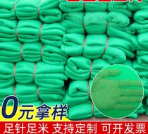 Dust Mesh Construction Site Green Mesh Ring Confidential Mesh Cover Coal Mesh Covered Clay Car Marine Lid Earth Mesh Safety Net