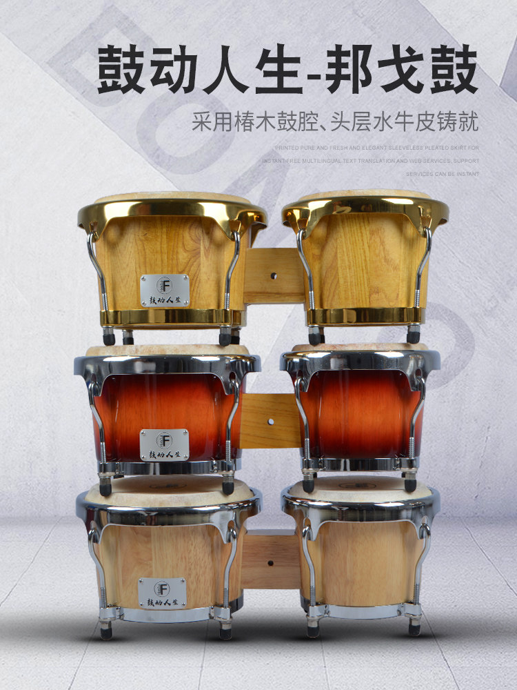 邦戈鼓bongo6+7水牛皮7寸手鼓 律动乐器邦戈鼓