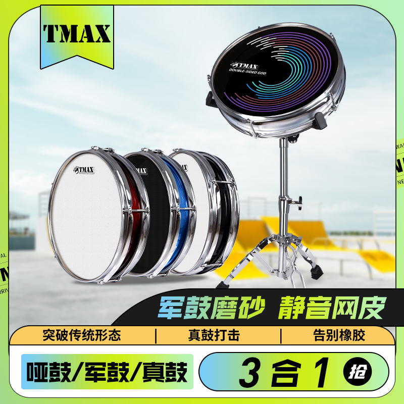 tmax12寸哑鼓垫节拍器套装儿童鼓板 律动乐器哑鼓垫