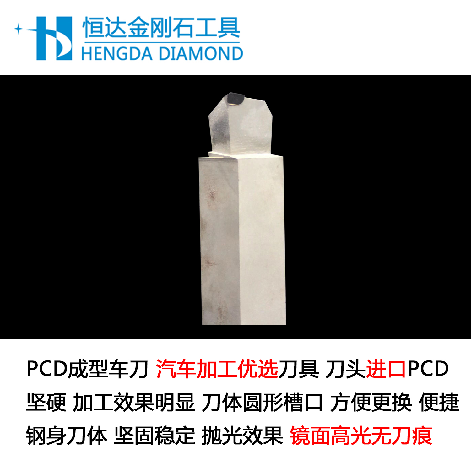 恒达金刚石PCD外圆车刀加工亚克力铝铜无刀痕高光数控精密刃具