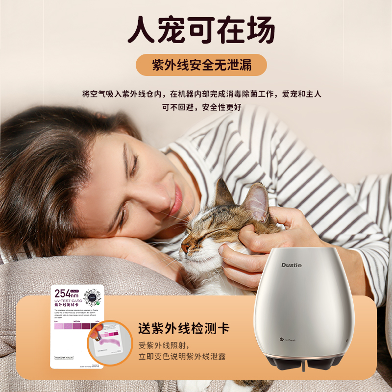 瑞典达氏宠物除味净化器吸附猫毛去异味除臭紫外线除菌空气消毒机