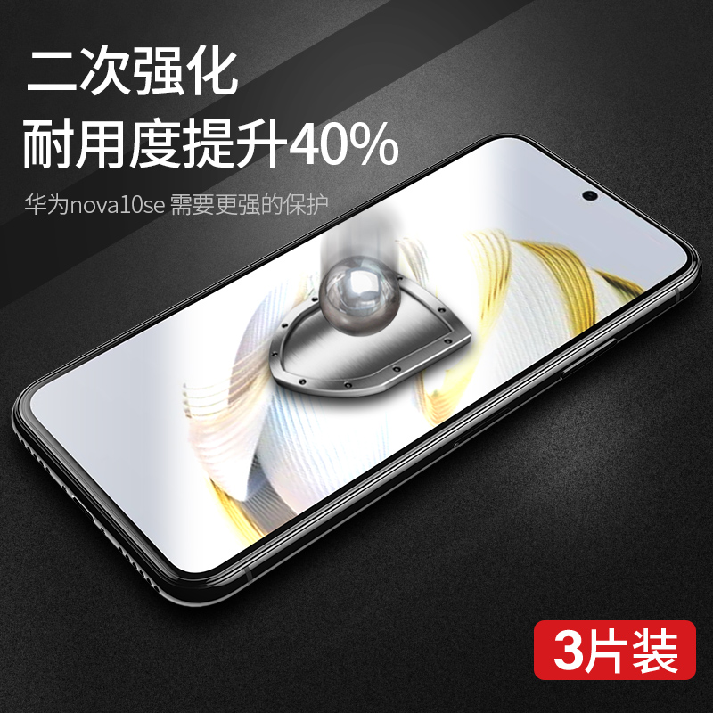 适用华为nova10se钢化膜nove10es手机膜novo10全屏覆盖nava水凝膜nowa玻璃huawei高清novase屏幕保护防摔贴膜 - 图1