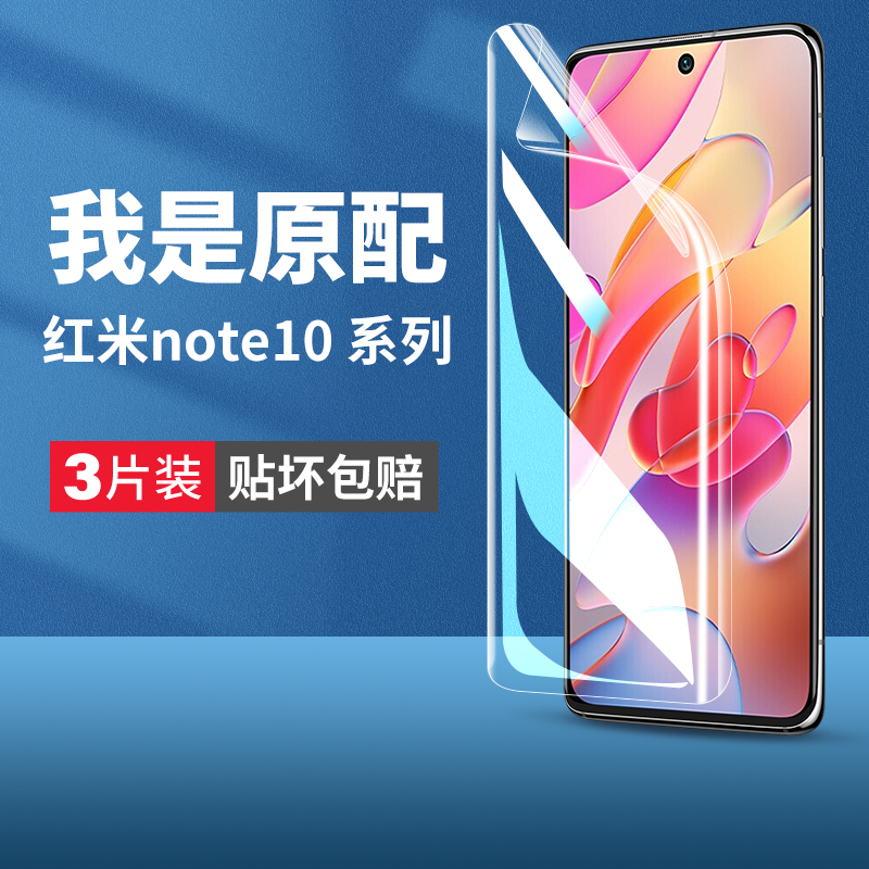 适用红米note10手机膜note10pro5g钢化水凝膜nont105g全屏原厂保护noto10十nite软膜redminote原装贴膜n10por