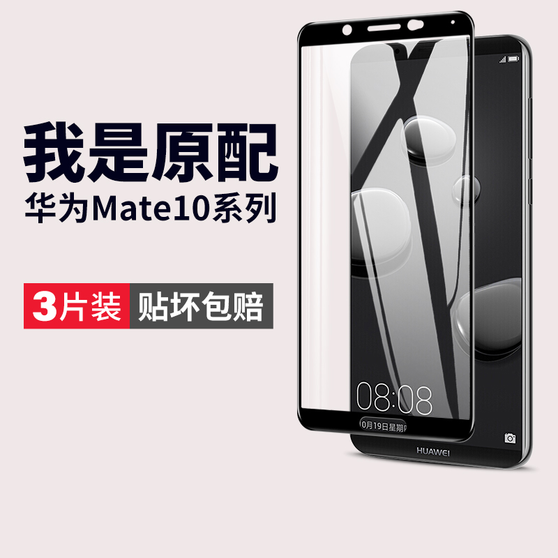 适用华为mate10钢化膜mate10pro手机膜mete10por全屏覆盖made黑边maet魅特mt/m10保护meite贴膜mare1O玻璃mat