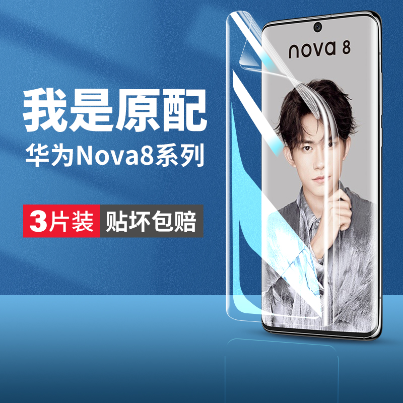 适用华为nova8手机膜note8pro钢化水凝膜nowa8se曲面屏nove8ro软膜novo屏幕navo保护nava/noⅴαpor novαnoa