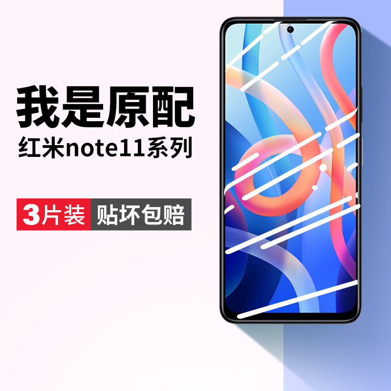 适用小米红米note11pro钢化膜redminote11tpro+se手机膜nont11prot十nite/e/epro/t/notet/mote/nore115g114g