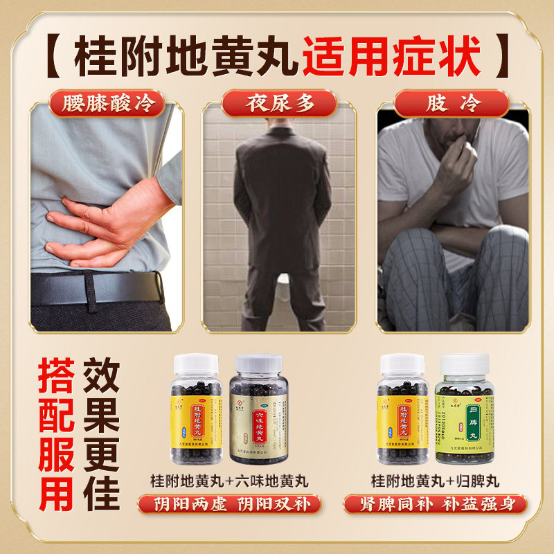 九芝堂桂附地黄丸地丸补肾阳虚男补阳尿频中药材调理肾虚腰酸背痛,淘宝优惠券,粉丝福利购,淘宝优惠卷