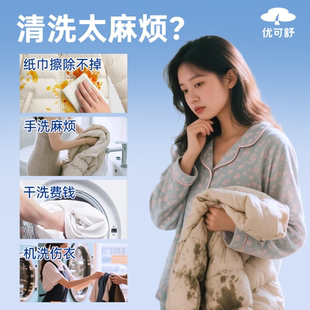 优可舒羽绒服清洁湿巾衣物30抽*6包