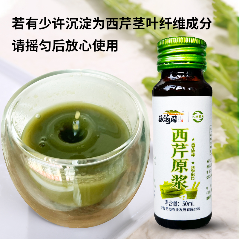 3赠1西海固芹菜汁西芹原浆50ml*10瓶/盒鲜榨无蔗糖 - 图1