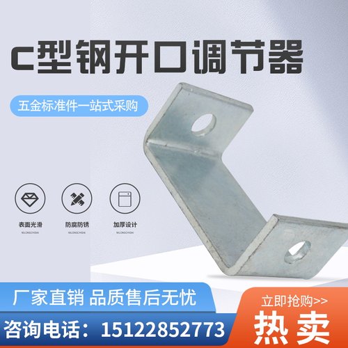 c型钢开口调节器镀锌抗震槽钢连接支架U型垫片管道工程加厚吊耳 - 图0