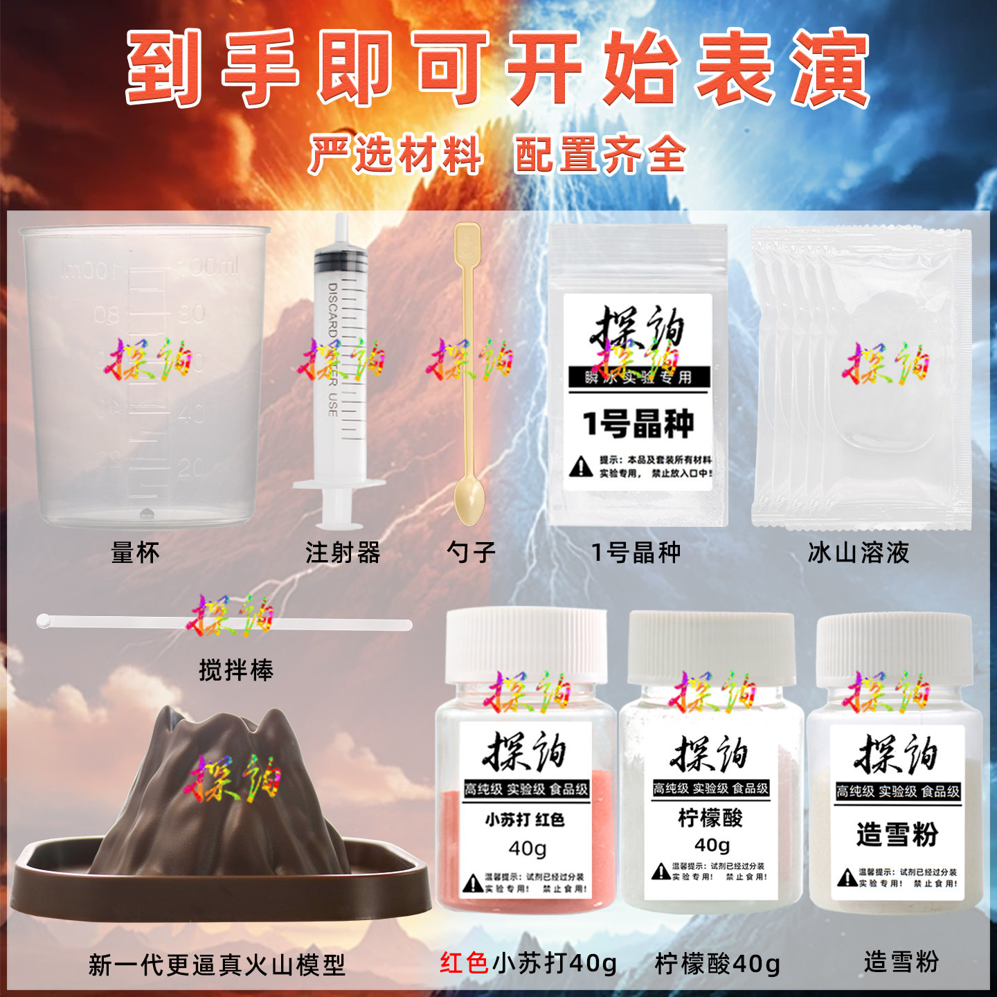 探询火山冰山雪山爆喷发小实验套装玩具科学材料包儿童趣味幼儿园,淘宝优惠券,粉丝福利购,淘宝优惠卷