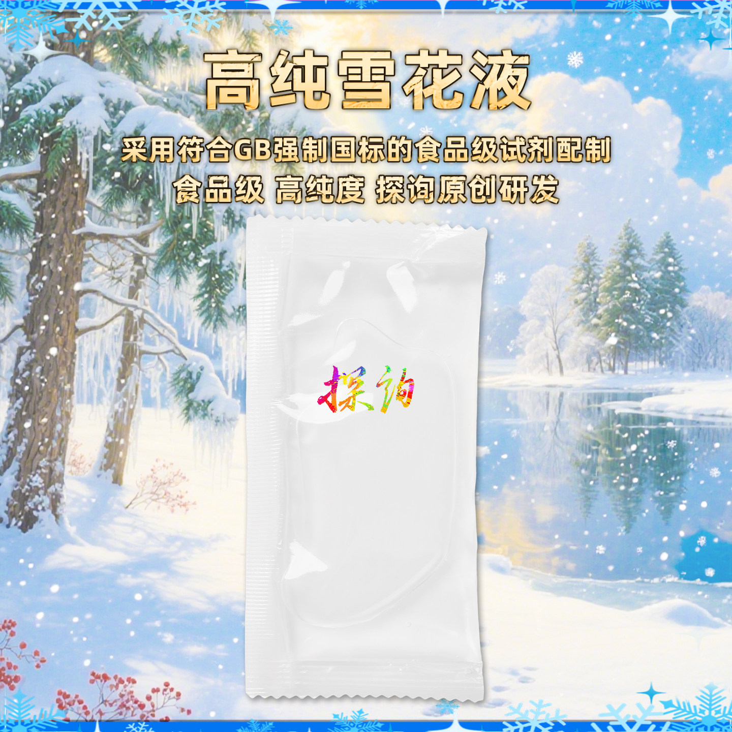 探询雪花彩虹结晶纸片开花魔法趣味科学实验制作物理化学生幼儿园