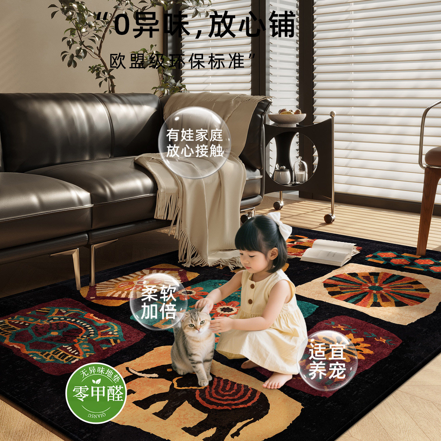 The living room carpet is full of retro-style dirty-resistant no-wash floor mats