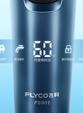 剃须刀Flyco/飞科全身水洗