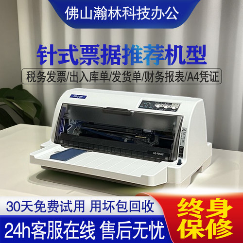 爱普生630K730K690K增值税发票送货发货销售单针式票据二手打印机 - 图0