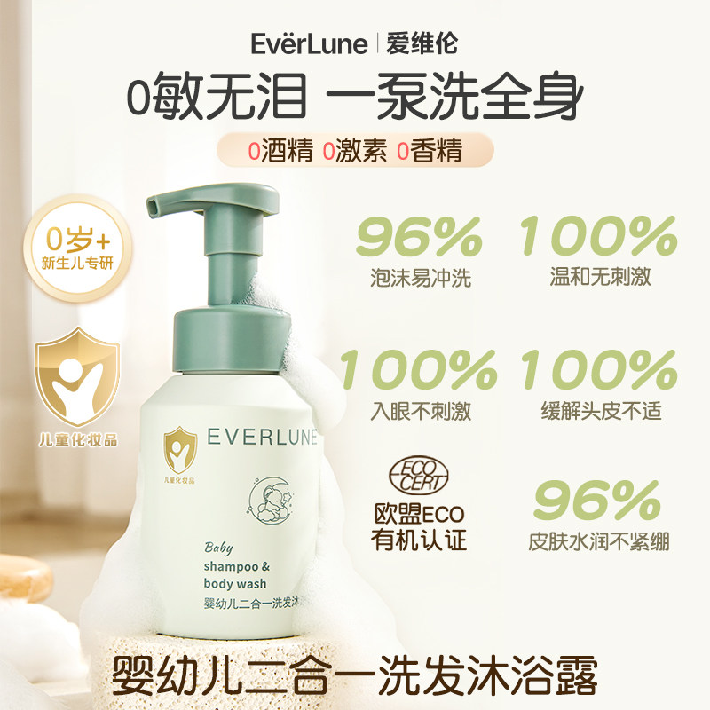 Everlune法国爱维伦婴幼儿二合一洗发沐浴露