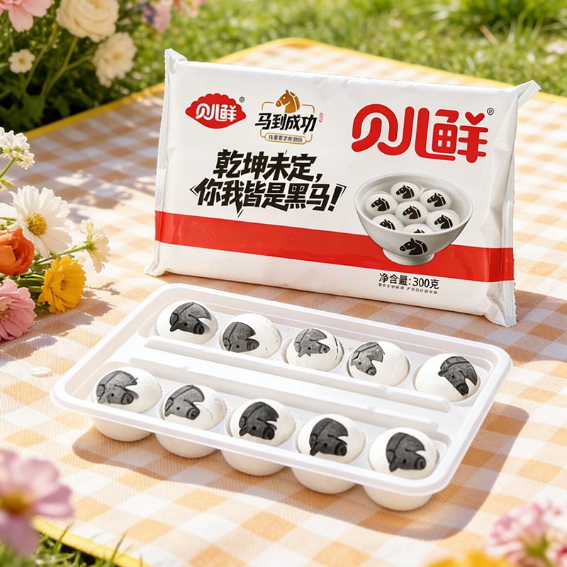 贝儿鲜马到成功浓香黑芝麻汤圆300g速冻汤圆元宵节年货礼品,淘宝优惠券,粉丝福利购,淘宝优惠卷
