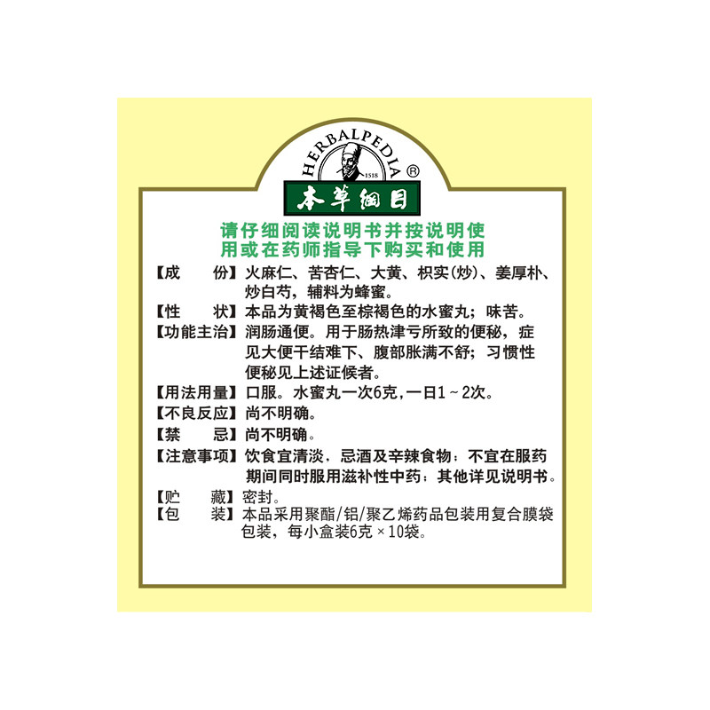  本草纲目药品肠胃用药