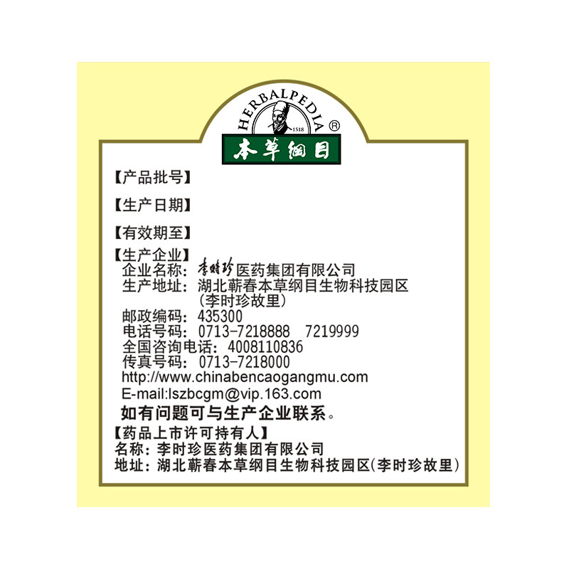  本草纲目药品肠胃用药