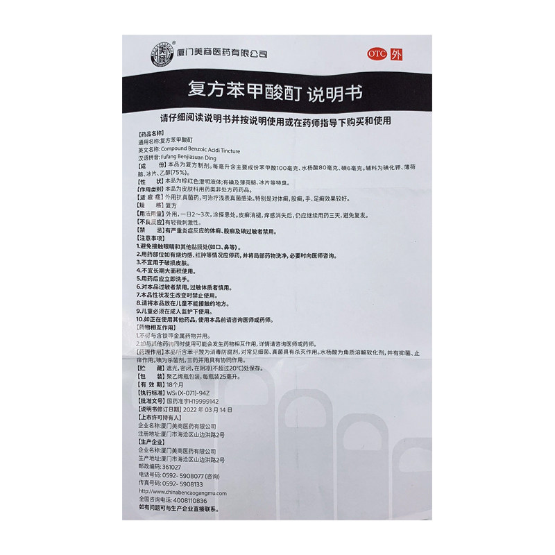  本草纲目药品癣症