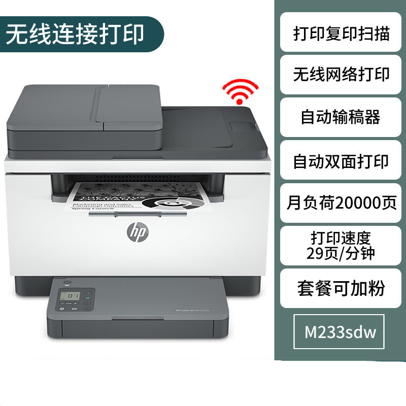 hp惠普M233sdw232dw2606dn黑白激光打印机复印一体机家用小型办公-图0