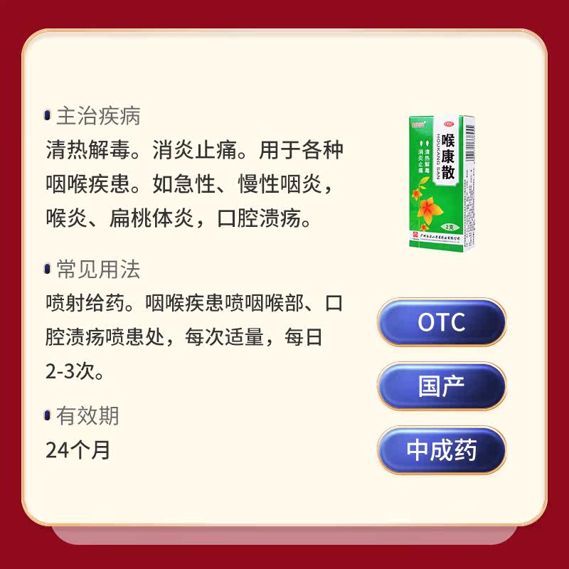 白云山喉康散2g清热解毒止痛咽喉炎 中一药业咽喉