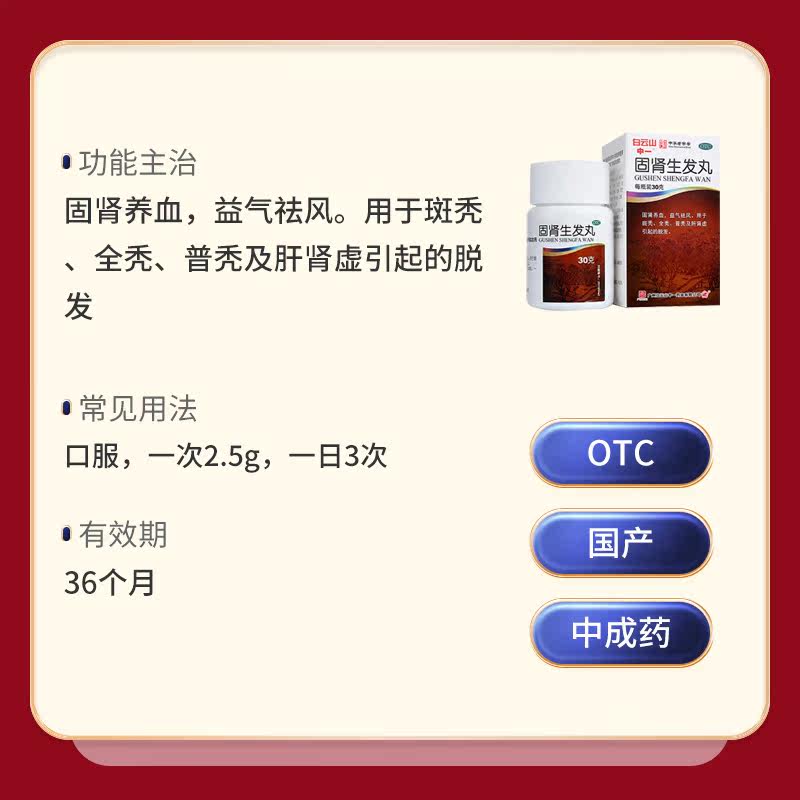 白云山中一固肾生发丸30g/瓶固肾 中一药业白发脱发