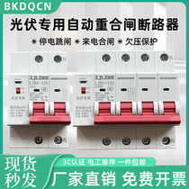 Photovoltaic automatic reclosing breaker 2P three-phase 4P Intelligent self-duplex undervoltage protection charge control air switch