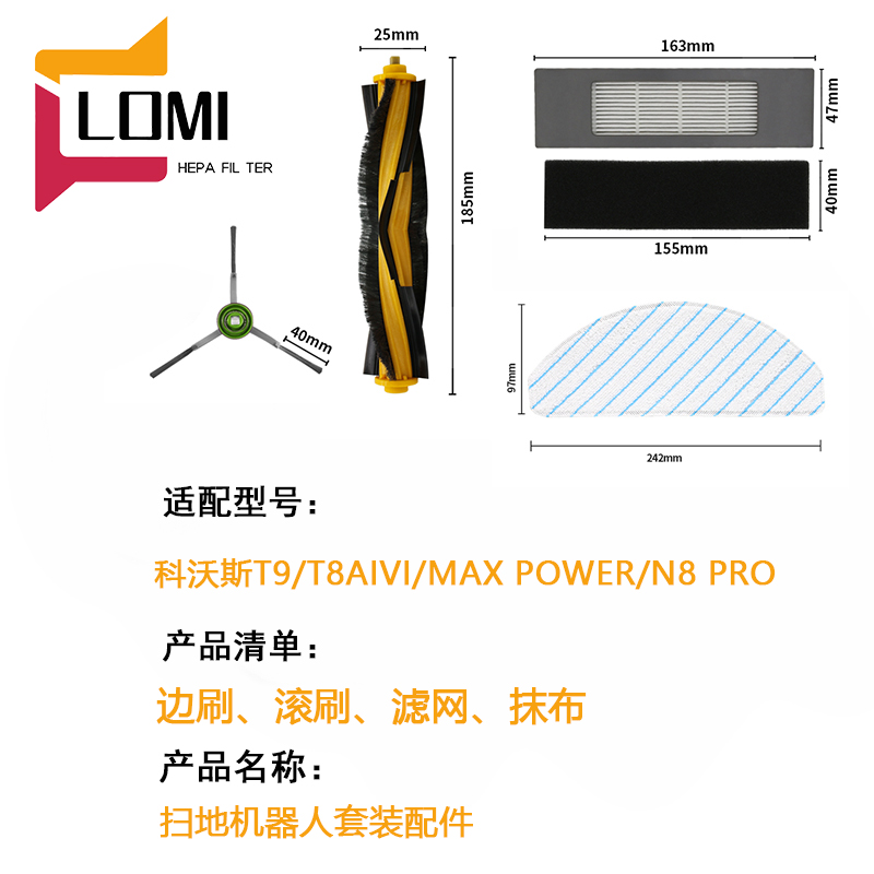 科沃斯扫地机器人配件拖抹布T9 T8aivimax/N8Pro尘袋滚刷边刷滤芯 - 图0