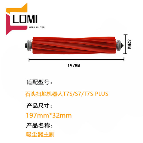 适配石头扫地机器人配件石头g10T7S S7 T7S Plus软胶主刷滚刷 - 图0