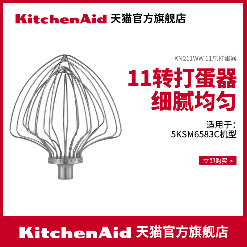 KitchenAid/凯膳怡 ka厨师机专用配件打蛋器打蛋球打蛋爪非厨师机 - 图1