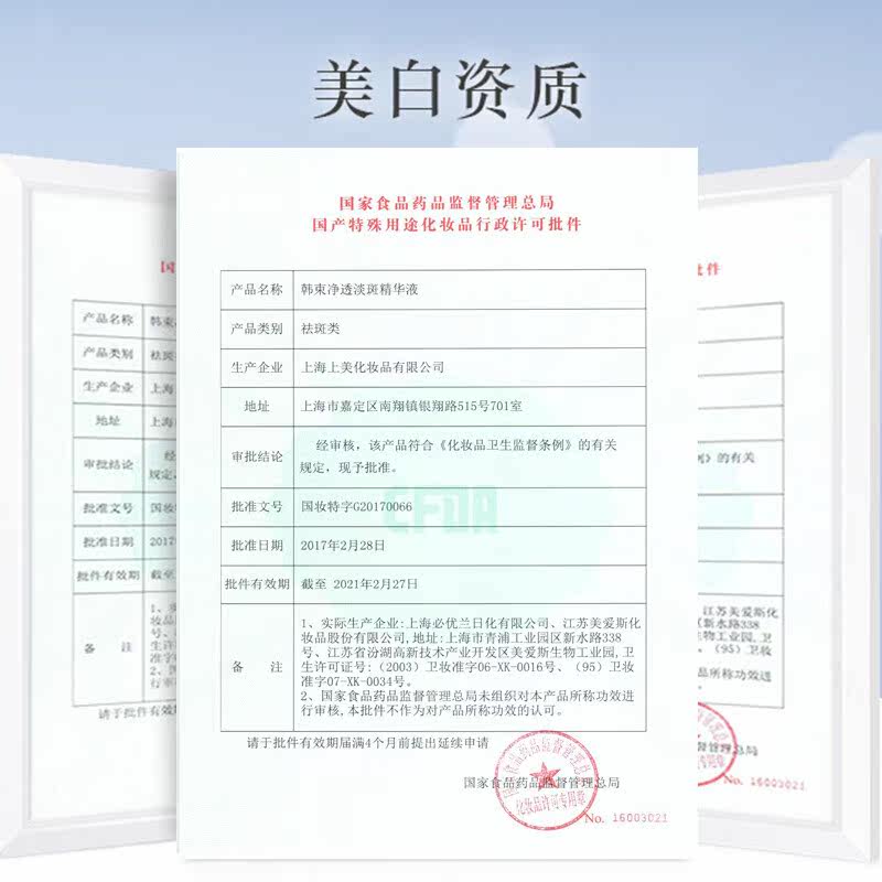 韩束净透淡斑双抗补水淡化精华液 韩束小白兔液态精华