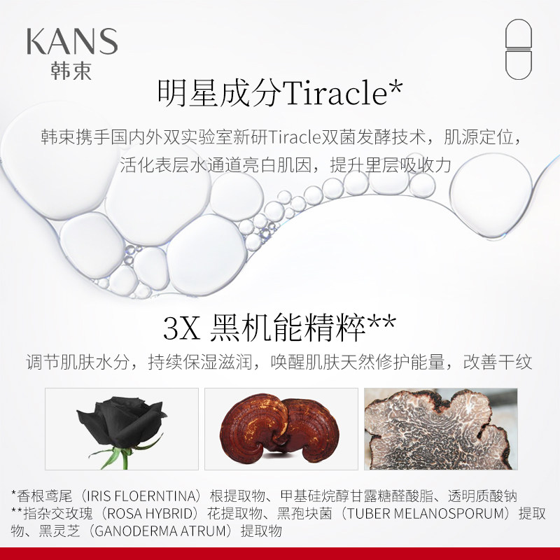 韩束黑金肌底液女胶囊修护精华液 韩束小白兔液态精华