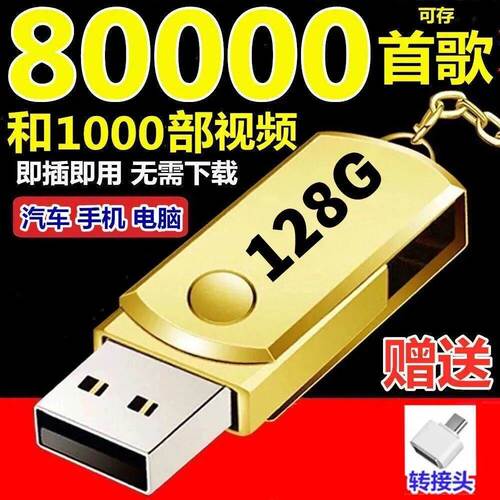 【即插即听】汽车车载U盘16G32G抖音款流行音乐优盘MP3汽车用品