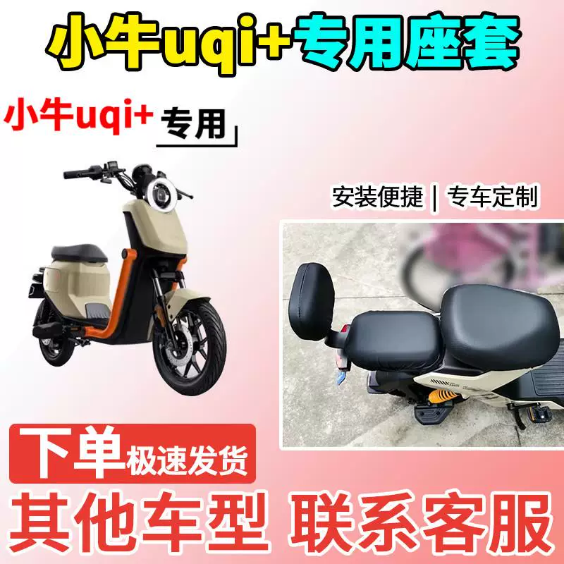 Suitable for Mavericks UQI+seat cover UQI+TDR55Z electric vehicle to take a bottle car insulation sunscreen power version
