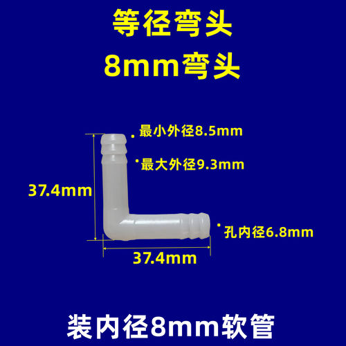 等径弯头 塑料软管对接弯头 接头水管宝塔配件 两通氧气管 转接头 - 图1