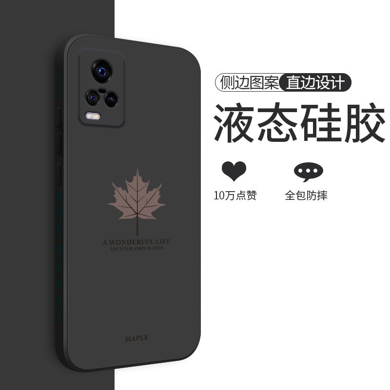 vivos7手机壳侧边枫叶s7e保护套适用vivo s7t镜头全包防摔V2020A液态硅胶vⅰvos磨砂外壳创意新潮牌男女款