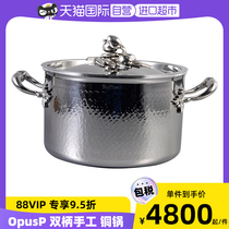 (self-employed) Italian import RUFFONI OpusP olive off double handle handmade stainless steel stockpot 20cm