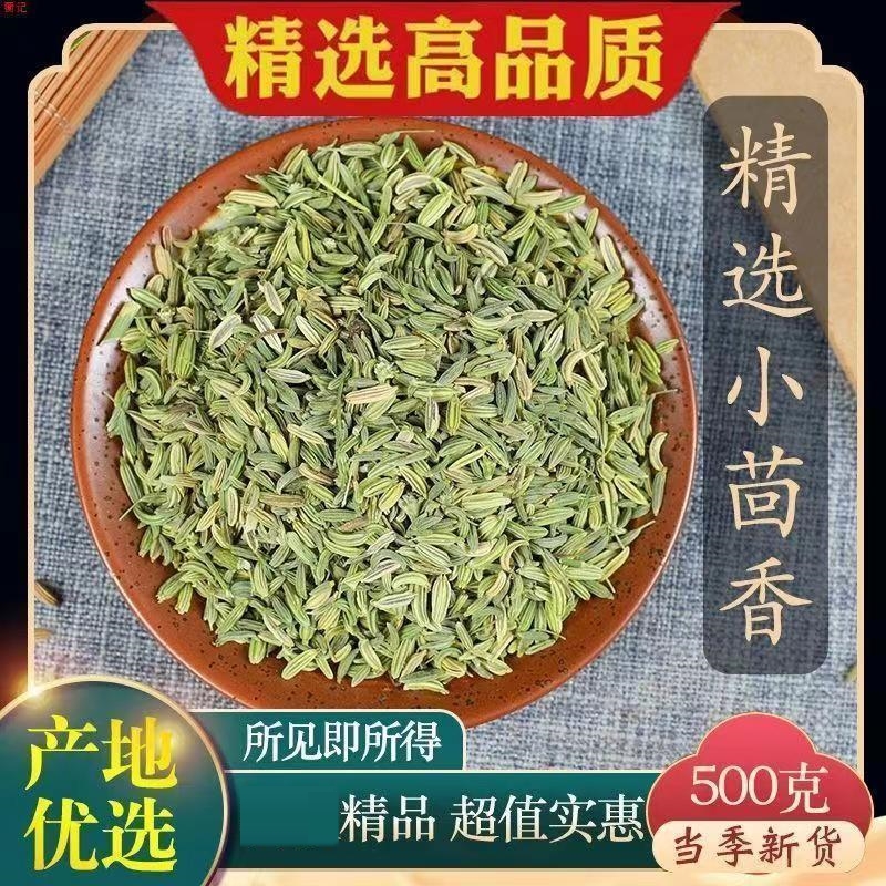 甘肃小茴香颗粒500g克小茴香粉熟商用调料小回香种籽中药材香料-图3