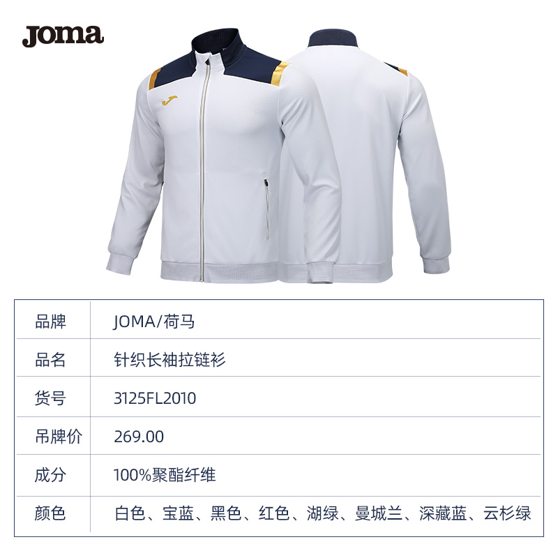 JOMA/荷马 足球出场服成人立领针织外套拉链运动服秋季户外效游 - 图2