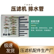 General water pipes of filter presses water pipes with acid and alkali resistance
