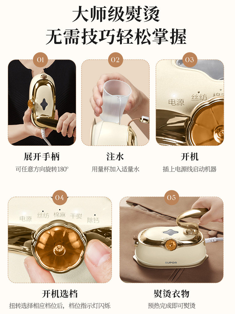  苏泊尔山治蒸汽刷/手持挂烫机