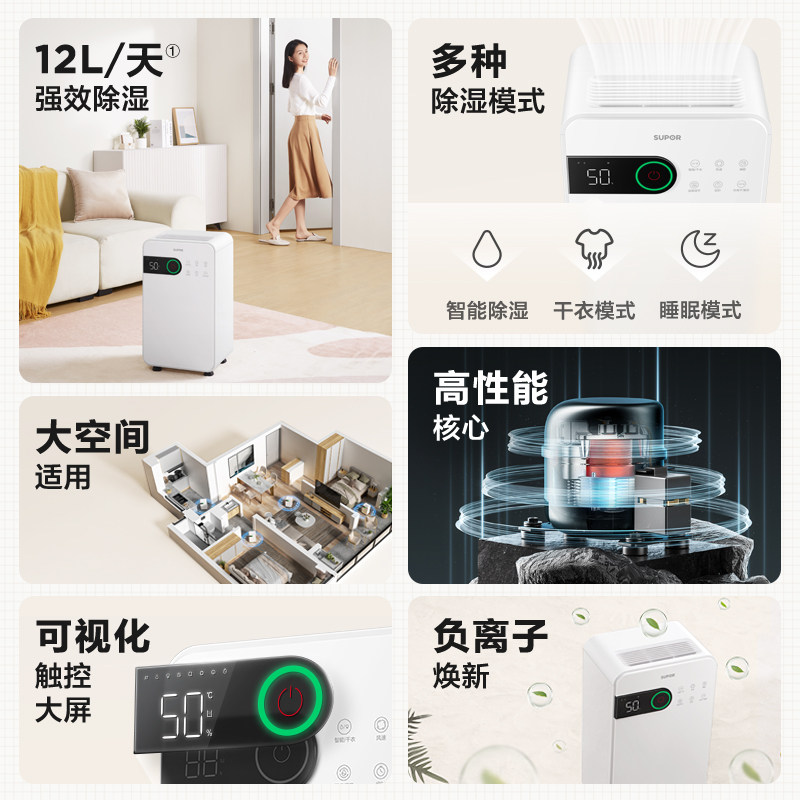 苏泊尔家用静音卧室别墅防潮抽湿机 苏泊尔山治抽湿器/除湿器