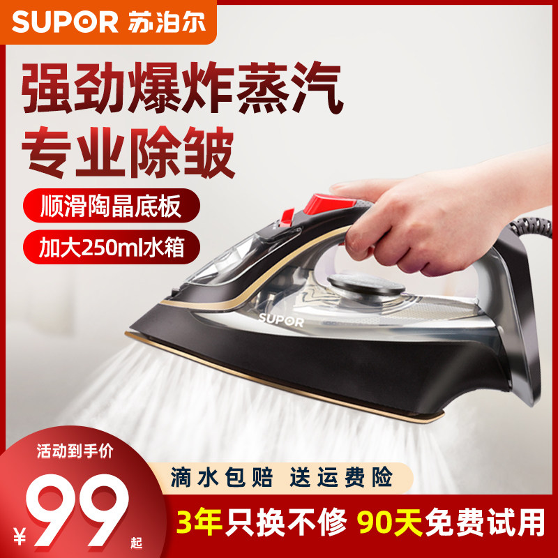 苏泊尔手持家用蒸汽消毒便携挂烫机 苏泊尔山治蒸汽刷/手持挂烫机